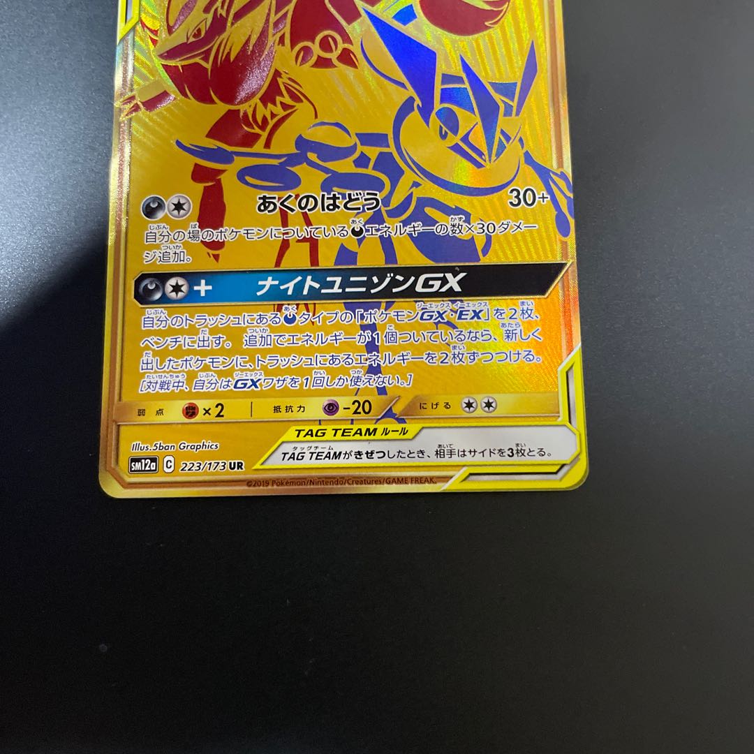 Greninja & ZoroarkUR