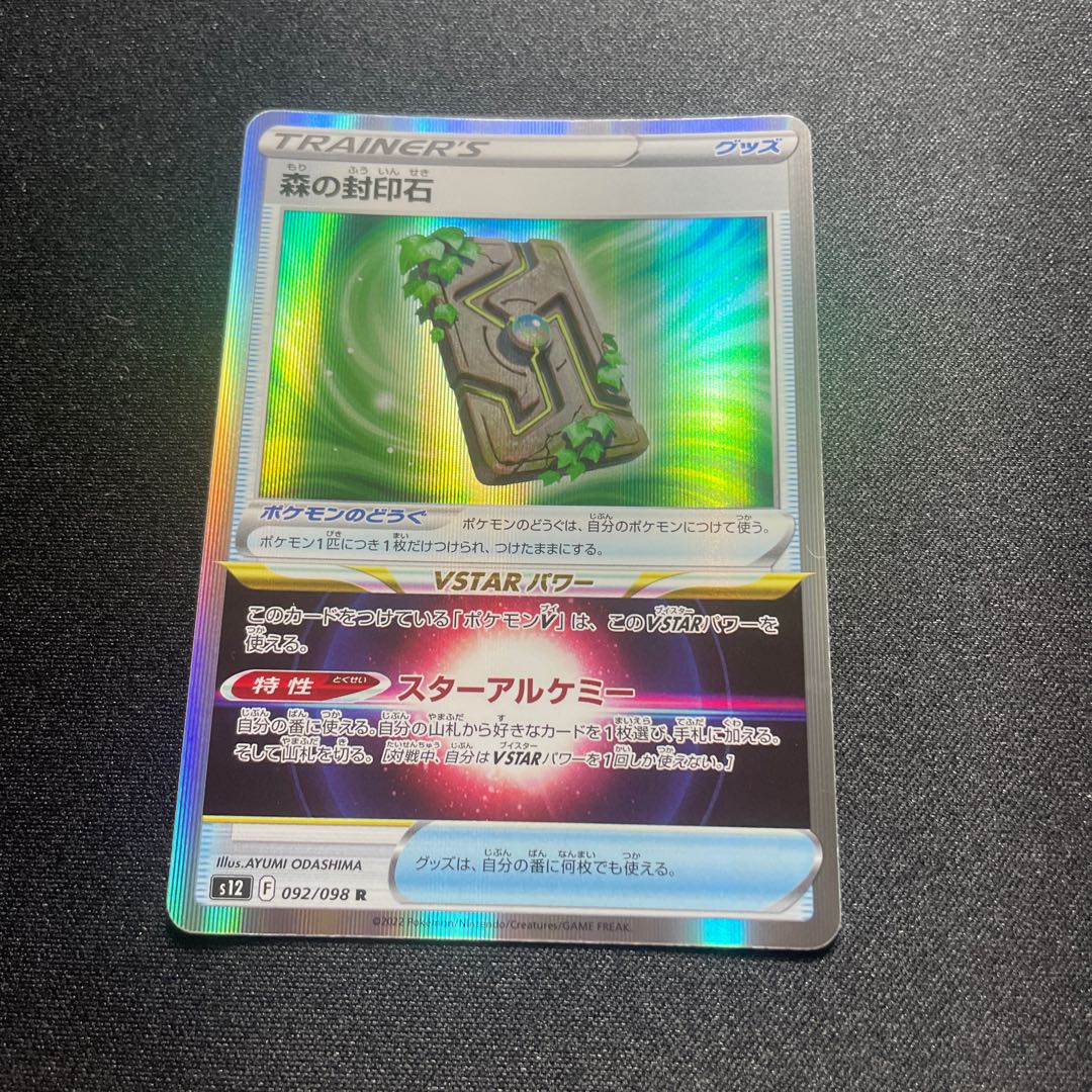 PK-S12-092 Forest seal stone R