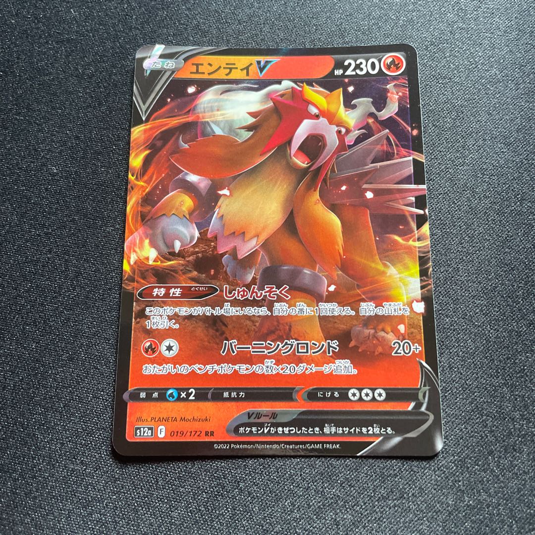 PK-S12a-019 EnteiV RR