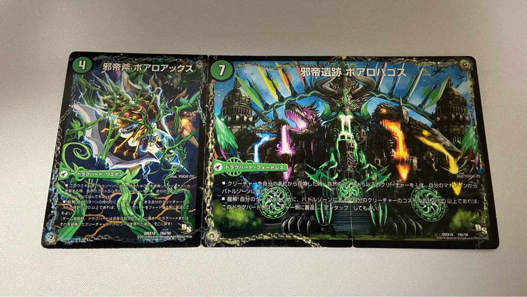 Evil emperor's axe Boaroaxe|Evil emperor's ruins Boaropagos|Wagging fangs Veloci Boaros 16a/50|16b/50|16c/50