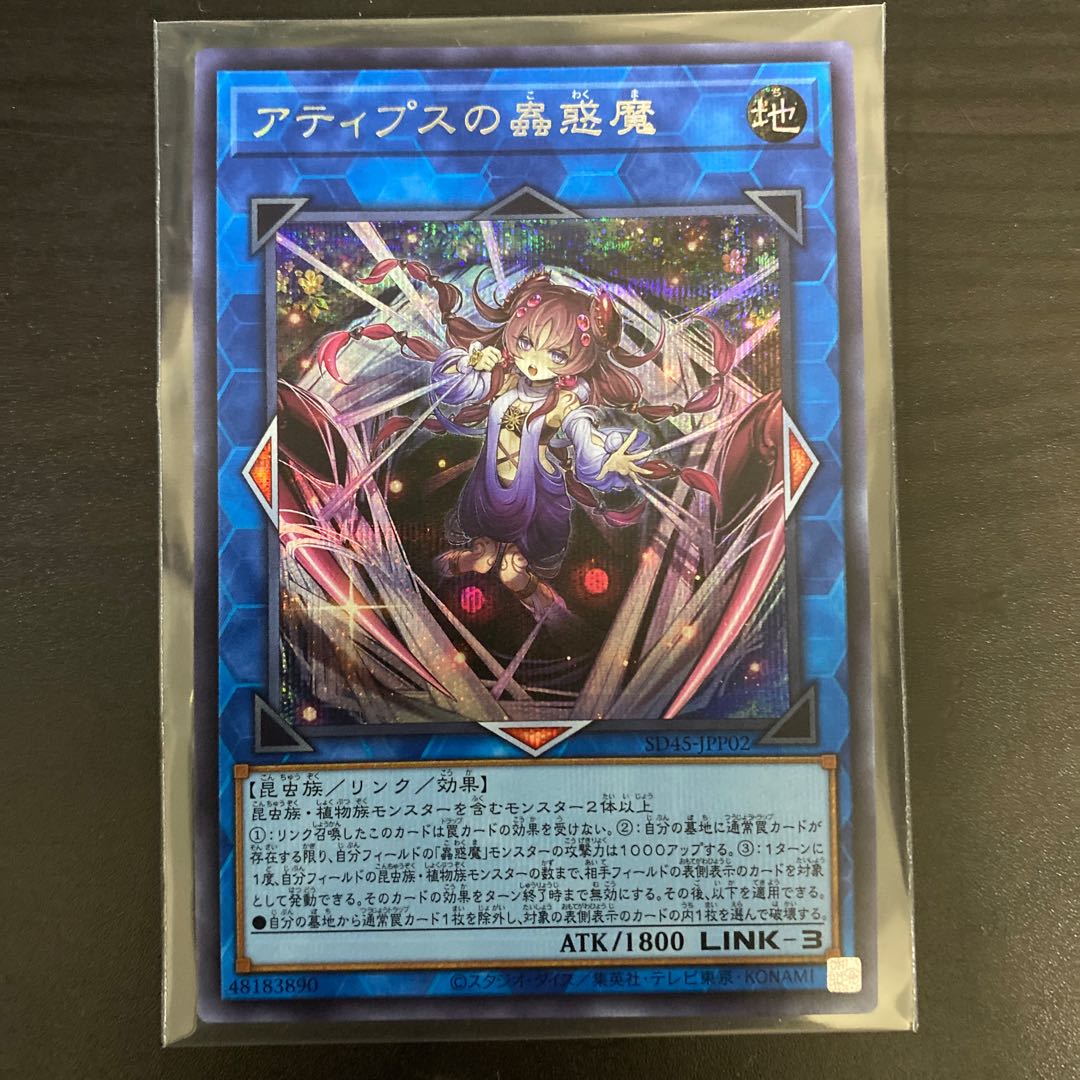 Atipus Mushimamushi Secret Rare JPP02
