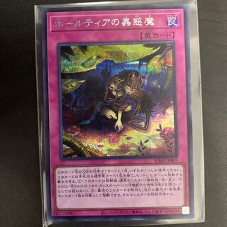 Halltier's Insect Beguiling Secret Rare JPP05