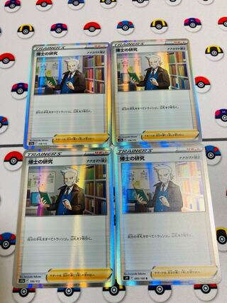 博士の研究[ナナカマド博士](R仕様) 159/172 vstarユニバース