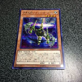 方界超獣バスター・ガンダイル【シク】