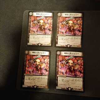 特攻人形ジェニー ◆56/110 ４枚