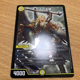 セラの天使