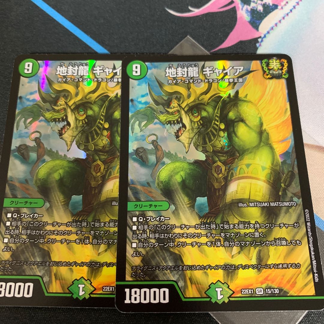 Gya, the earth-sealing dragon SR 15/130