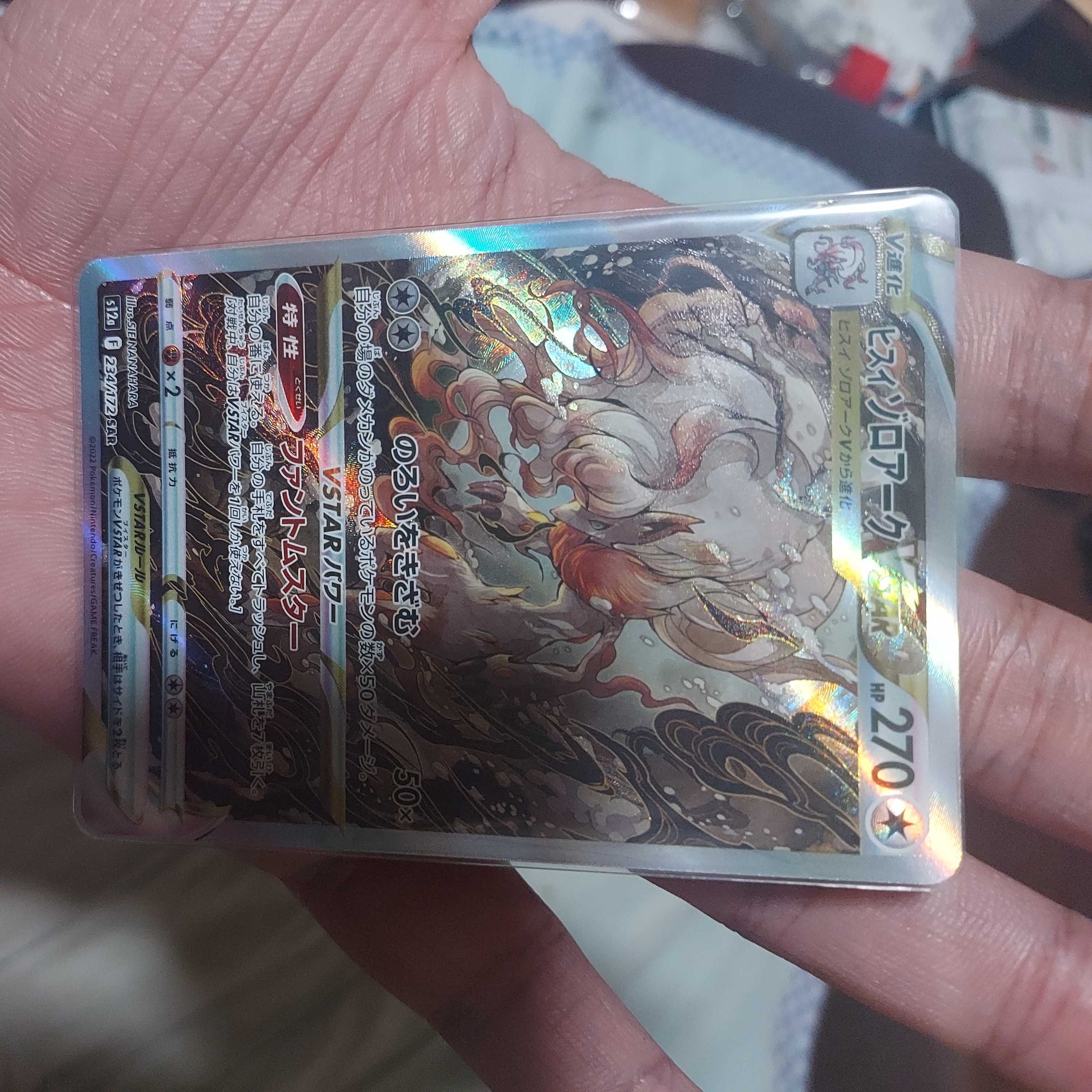 Jade ZoroarkVSTAR SAR 234/172 VSTAR Universe