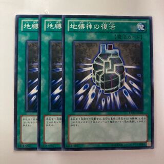 地縛神の復活 $2466