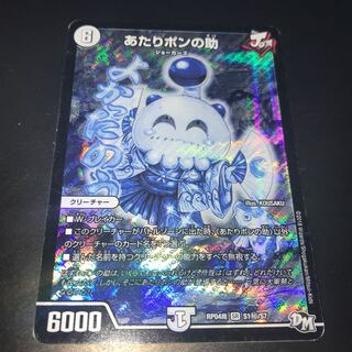 あたりポンの助