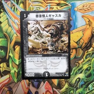 怨念怪人ギャスカ