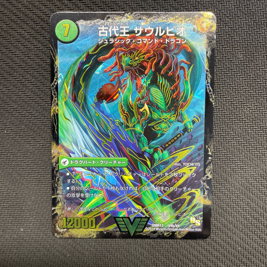 Primordial mass Judaica|Ancient King Zaulpio VIC V4a/V4|V4b/V4