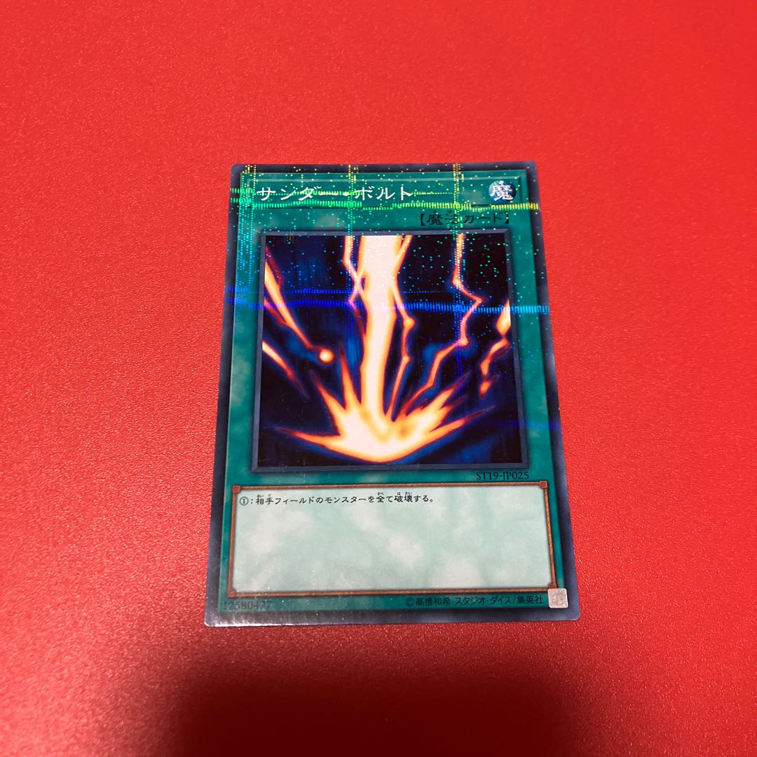 サンダー・ボルト パラレル ノーマル JP025 1枚