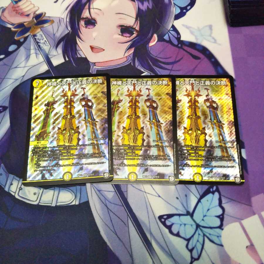 神楯と天門と正義の決断