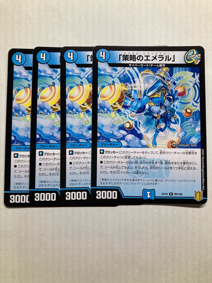 Emeral of Outmaneuver" R 89/100