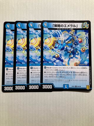 「策略のエメラル」 R 89/100