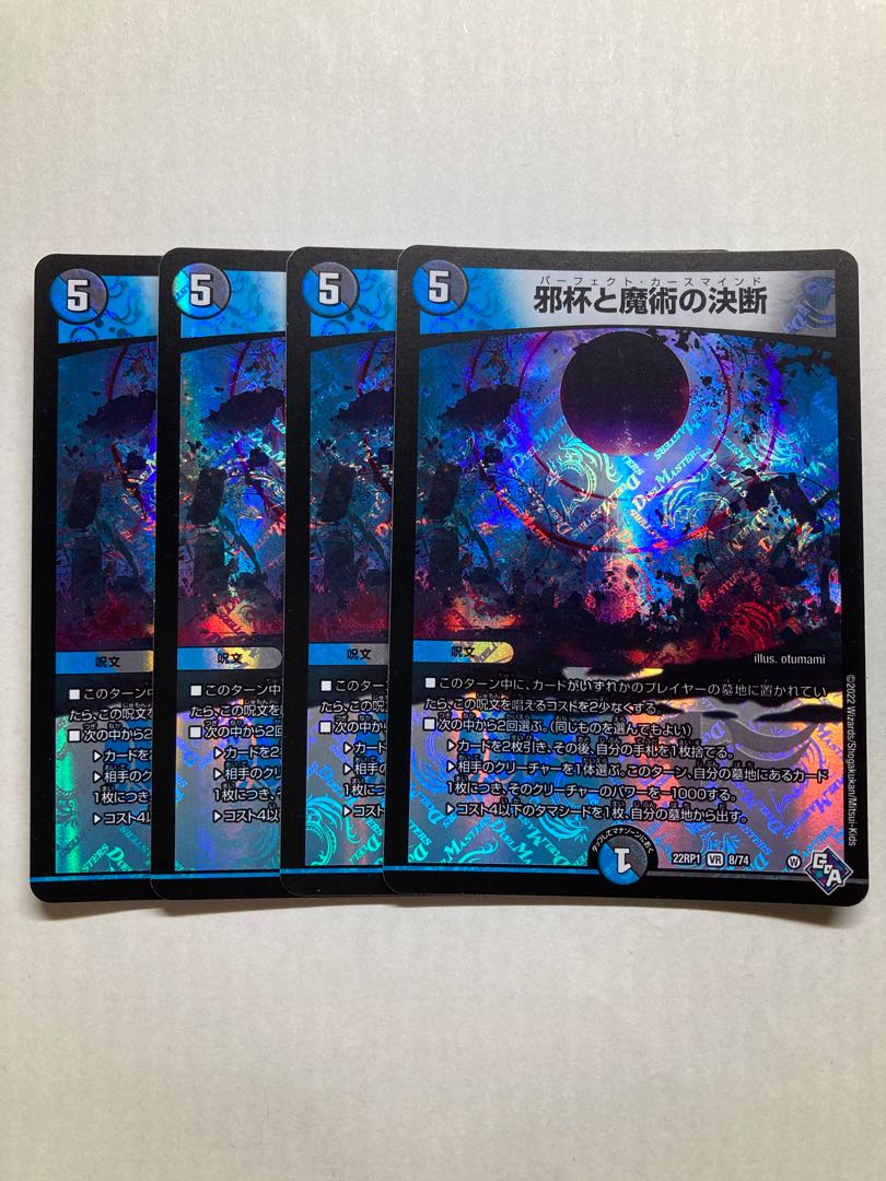 Evil Grail and Magic Decision VR 8/74