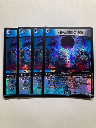 邪杯と魔術の決断 VR 8/74