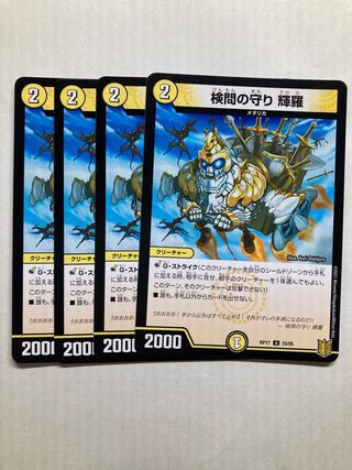 The Forceful Checkpoint Defense Terra U 33/95