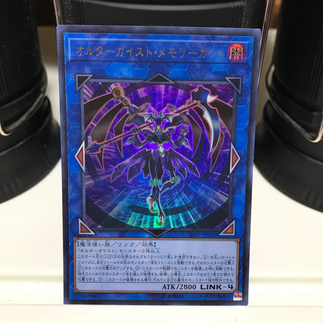 【ねこもり】最安値!!早い者勝ち!!オルターガイスト・メモリーガント ウルトラレア JP003 1枚 20PP 管理番号174
