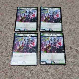 天災デドダム　4枚セット