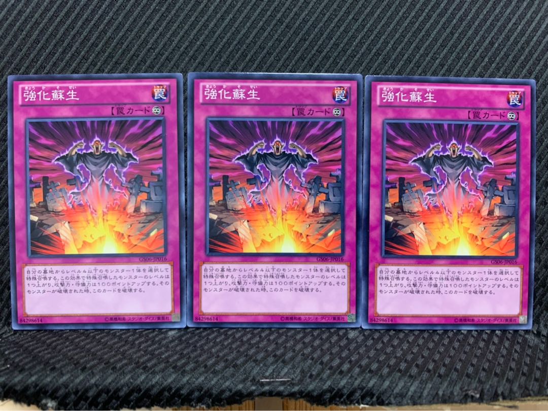 【ぽぽたん】遊戯王 2912 強化蘇生 3枚 ノーマル