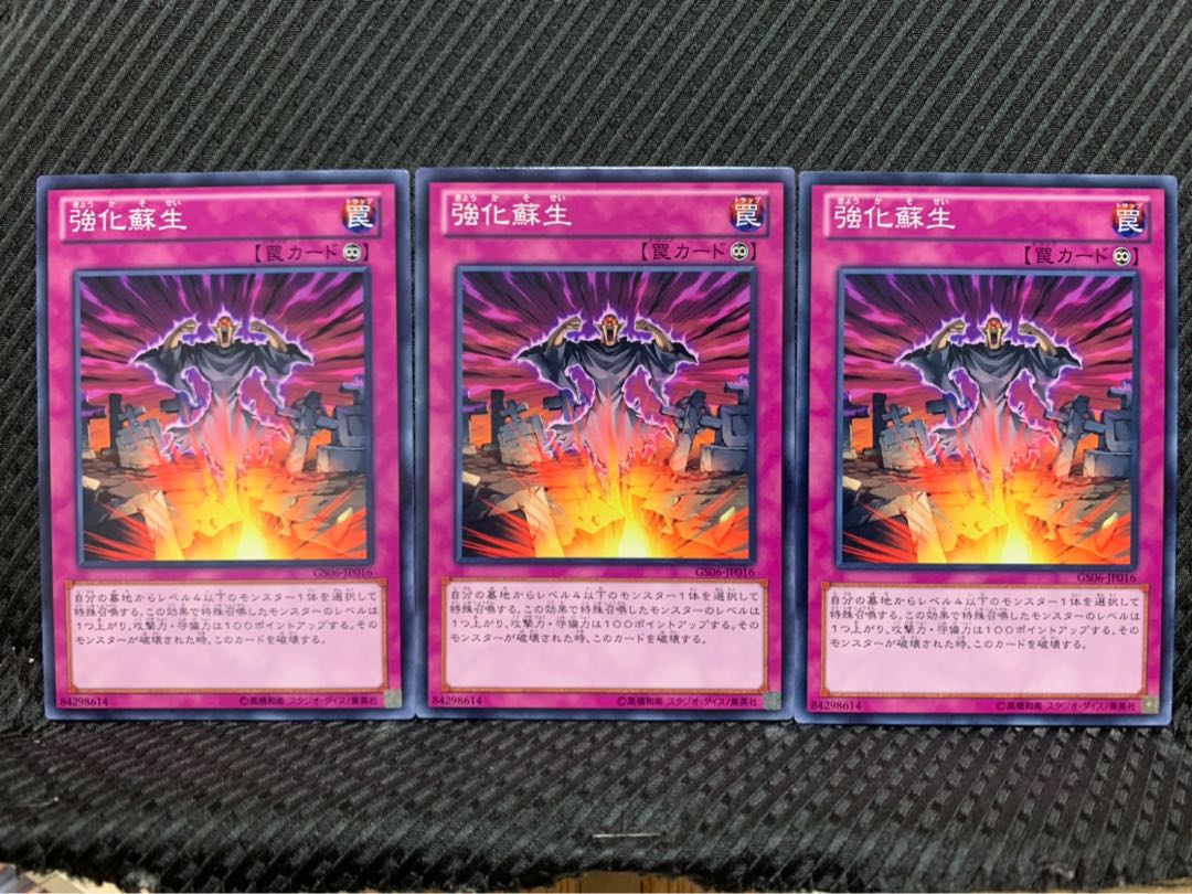 【ぽぽたん】遊戯王 6275 強化蘇生 3枚 ノーマル