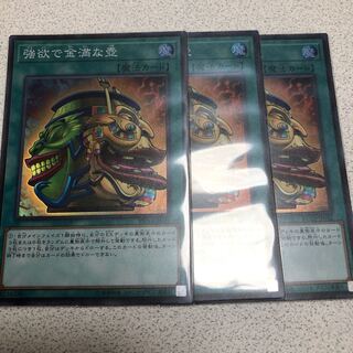 強欲で金満な壺