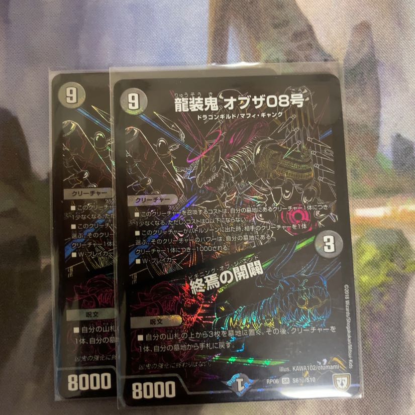 龍装鬼オブザ08号/終焉の開闢　シク　シークレット　2枚