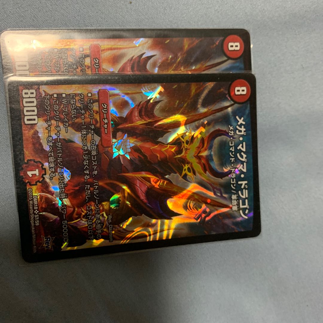 メガマグマドラゴン