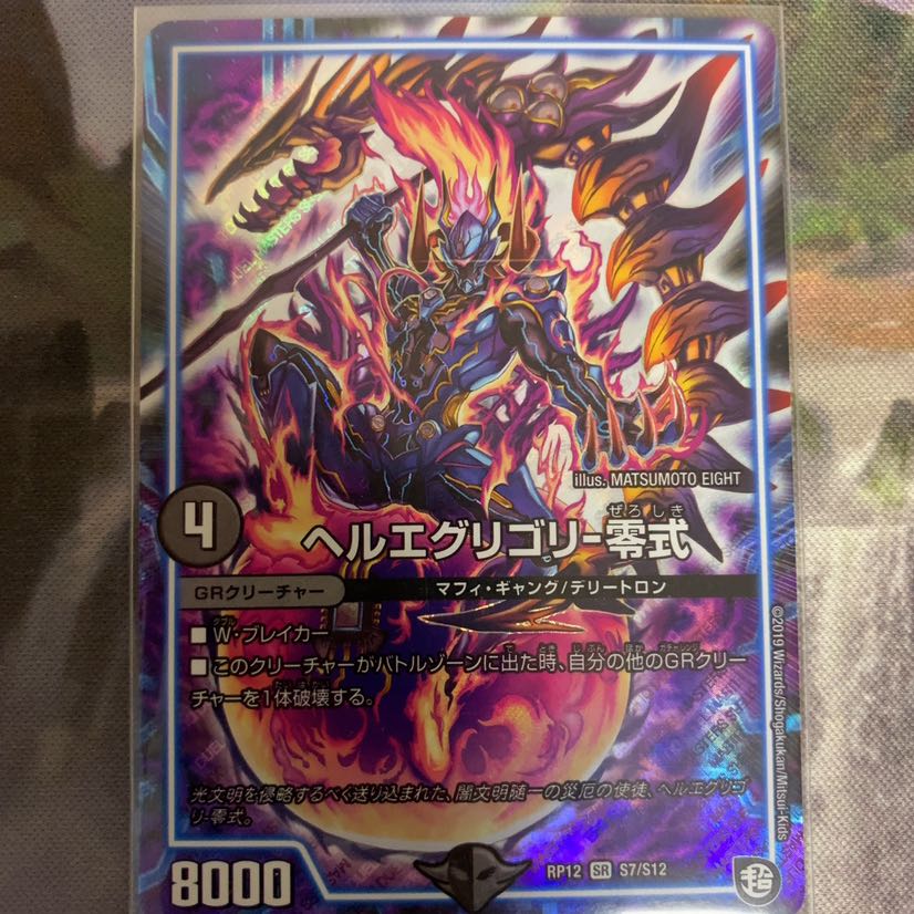 ヘルエグリゴリ-零式