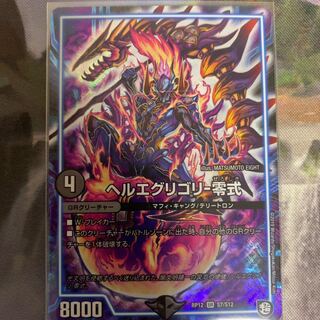 ヘルエグリゴリ-零式