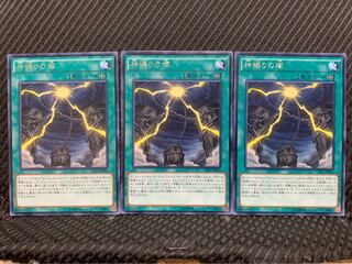 【ぽぽたん】遊戯王 261 神縛りの塚 3枚 レア