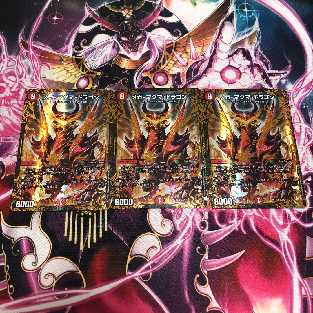 メガ・マグマ・ドラゴン UGC3枚