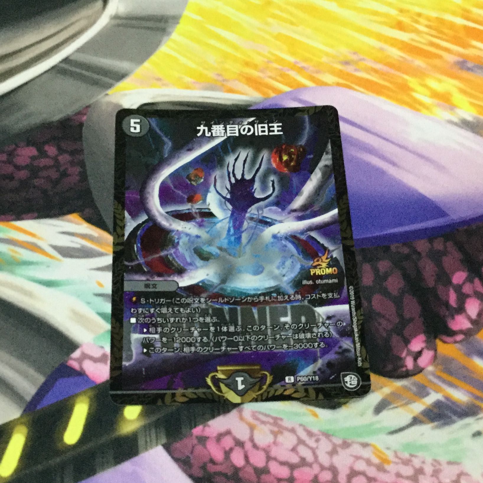 九番目の旧王 winnerプロモ