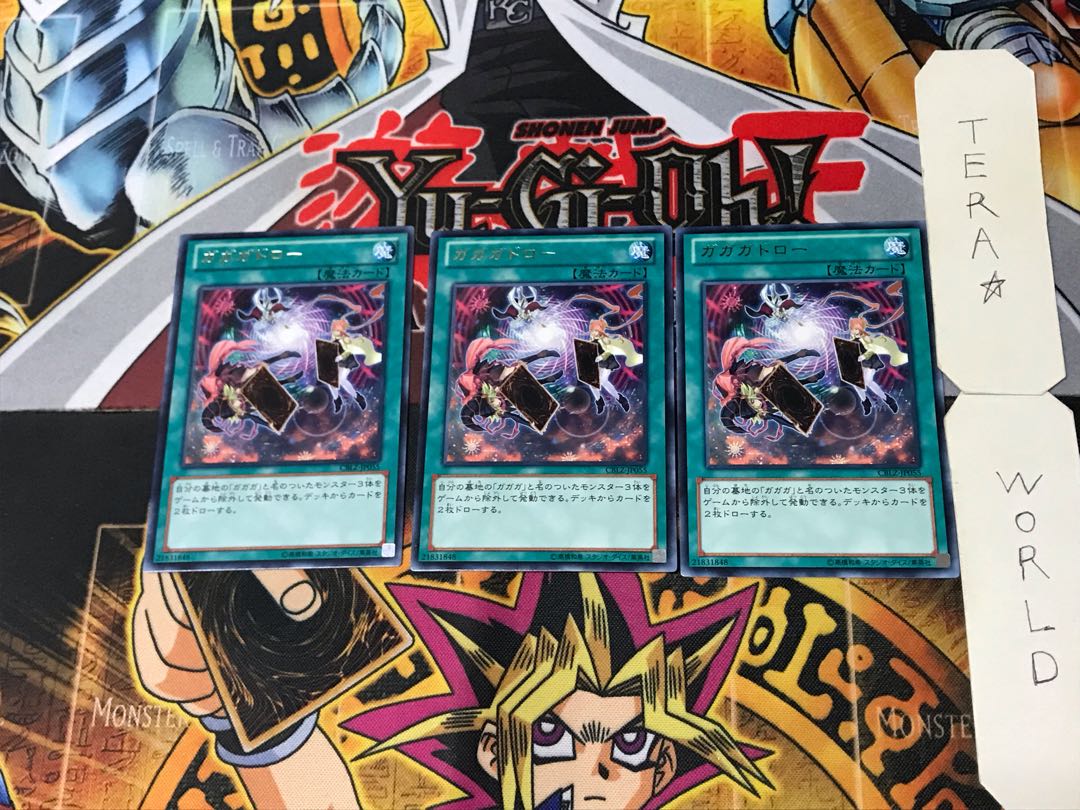 ガガガドロー 2 レア 3枚セット てら