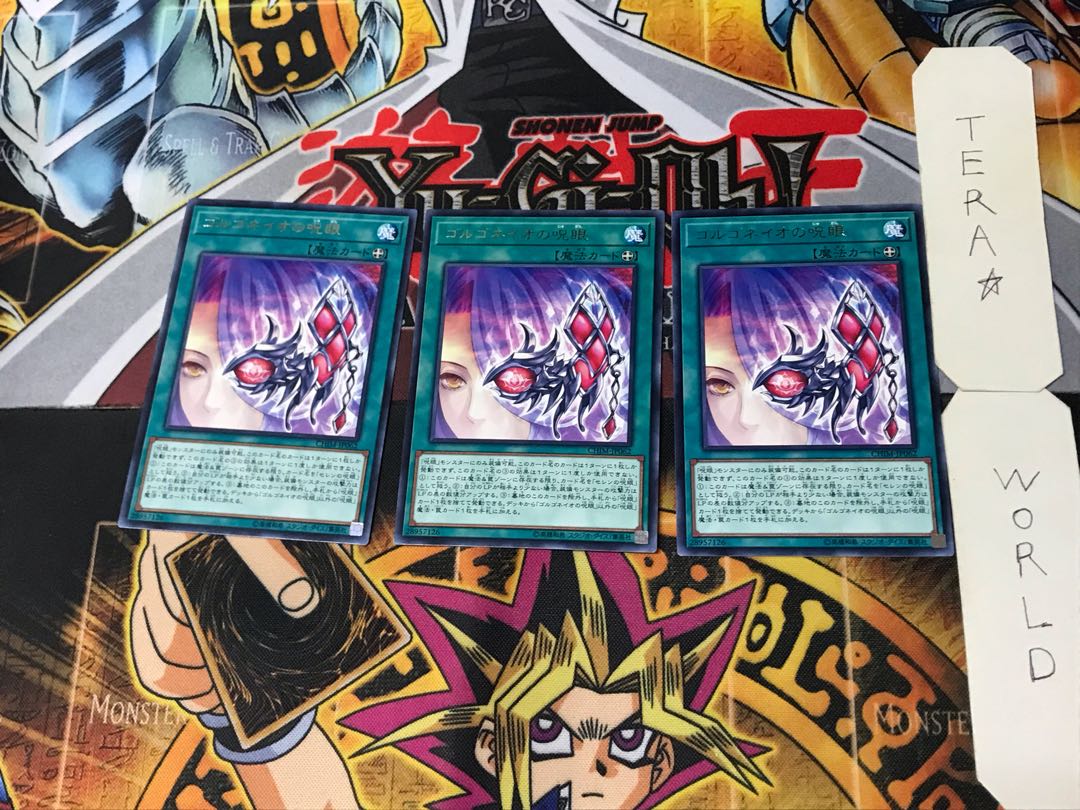 ゴルゴネイオの呪眼 3 レア 3枚セット てら