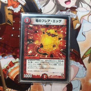 竜のフレア・エッグ