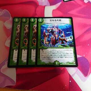 デュエルマスターズ 父なる大地