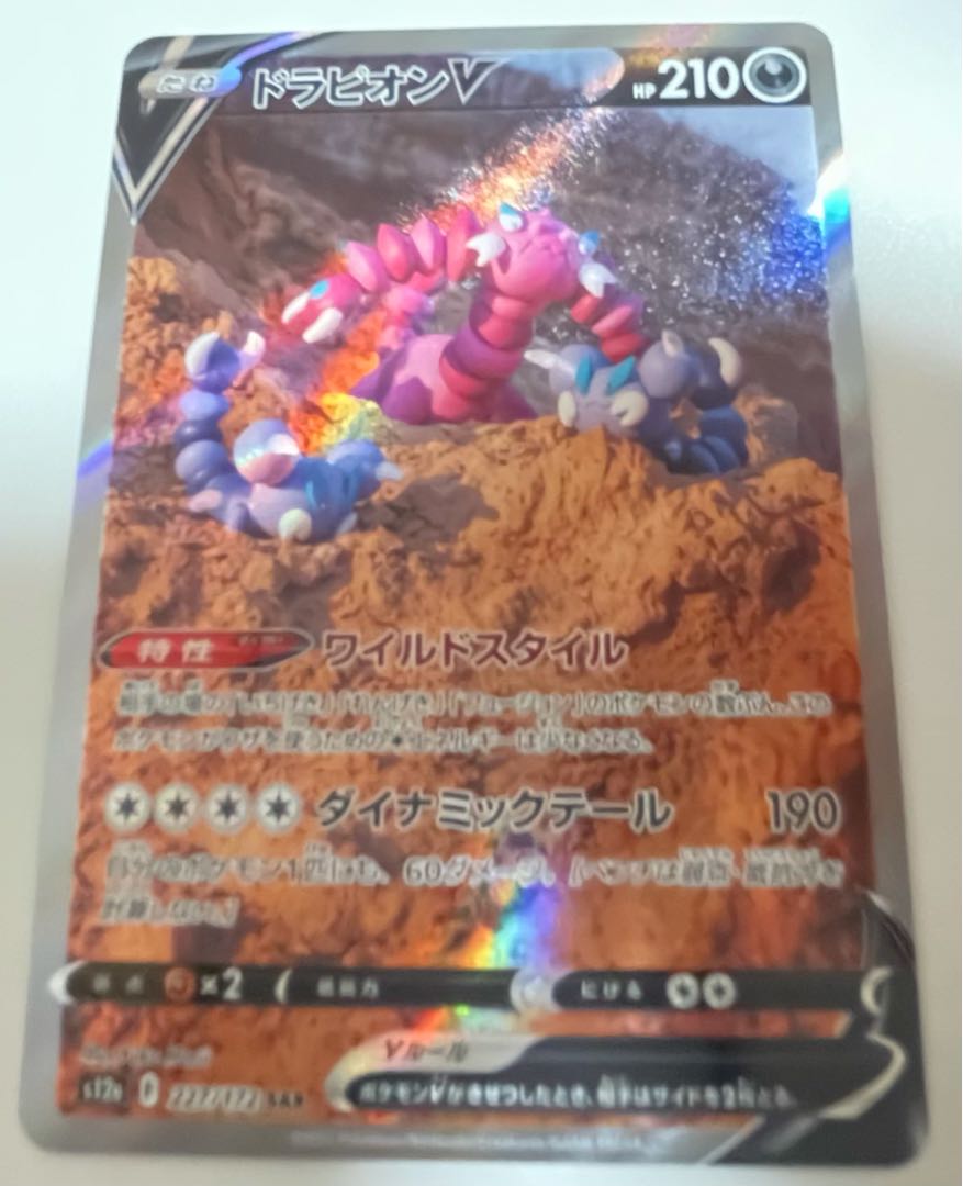 DrapionV SAR 227/172 1枚