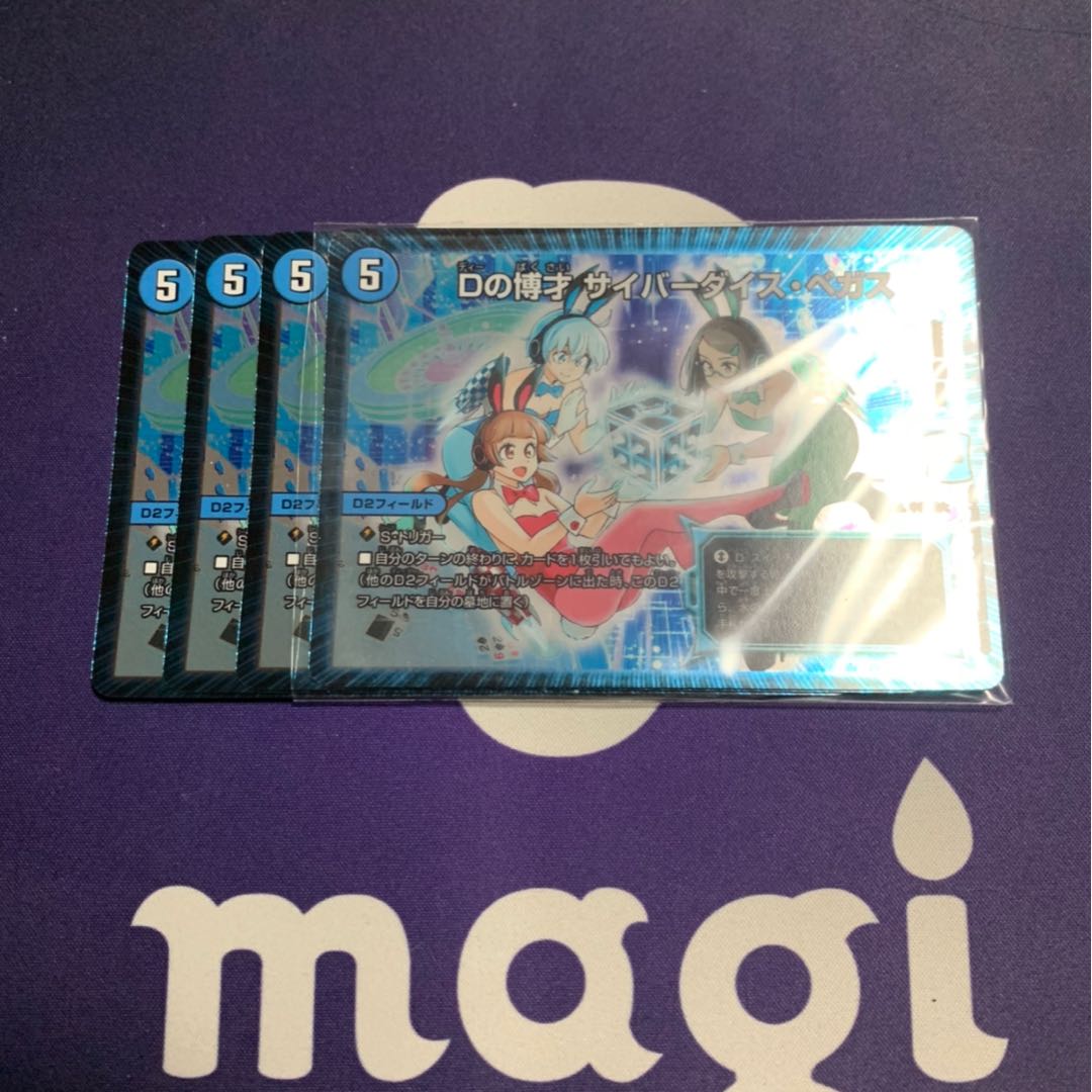 Dの博才サイバーダイスベガス4枚