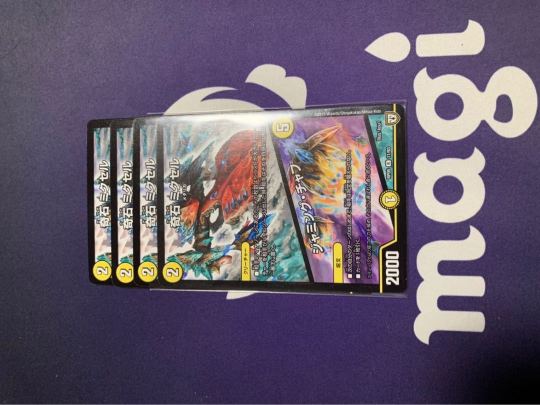 ミクセル4枚 4枚