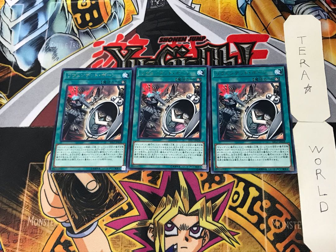 リヴェンデット・ボーン 2 レア 3枚セット てら