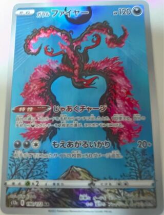 Galal Moltres AR 190/172 1枚