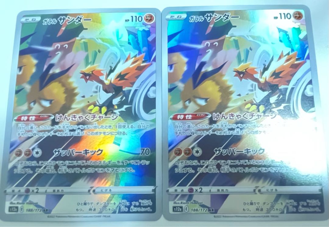 Galal Zapdos AR 188/172 1枚