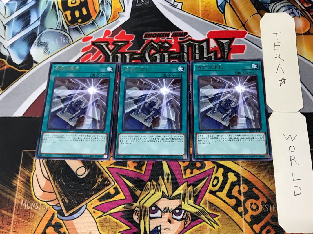 奇跡の穿孔 2 レア 3枚セット てら