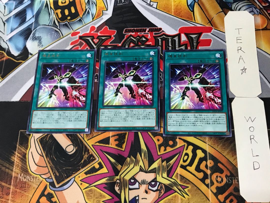 機皇統制 2 レア 3枚セット てら