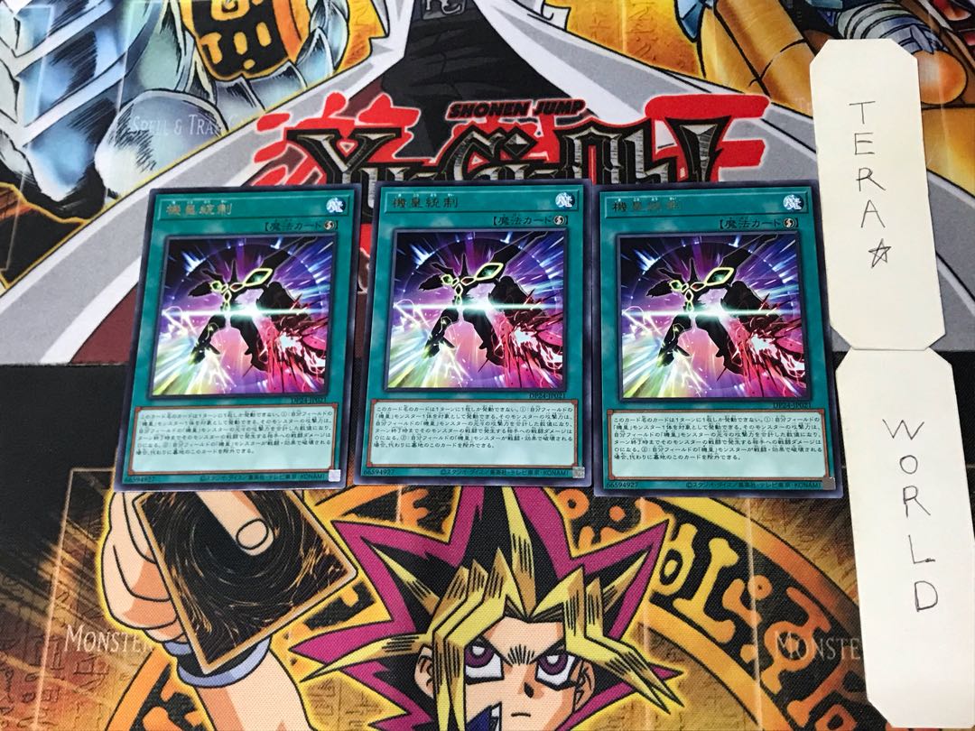 機皇統制 3 レア 3枚セット てら