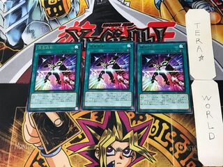 機皇統制 3 レア 3枚セット てら