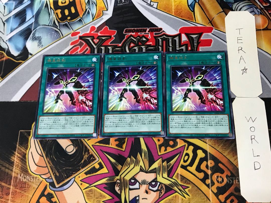 機皇統制 4 レア 3枚セット てら